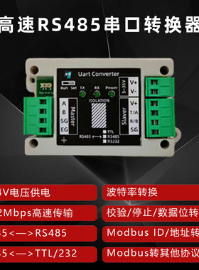 RS485转485TTL232波特率奇偶校验停止位Modbus协议地址转换器模块