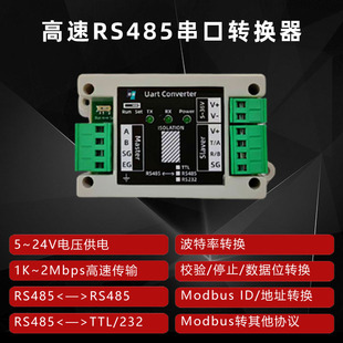 RS485转485TTL232波特率奇偶校验停止位Modbus协议地址转换器模块