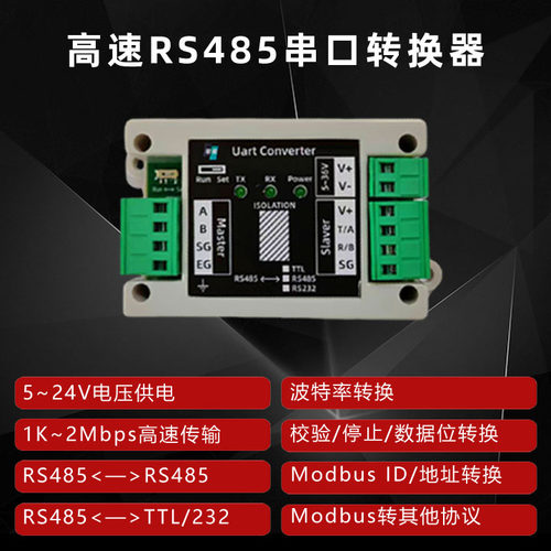 RS485波特率奇偶校验转换模块