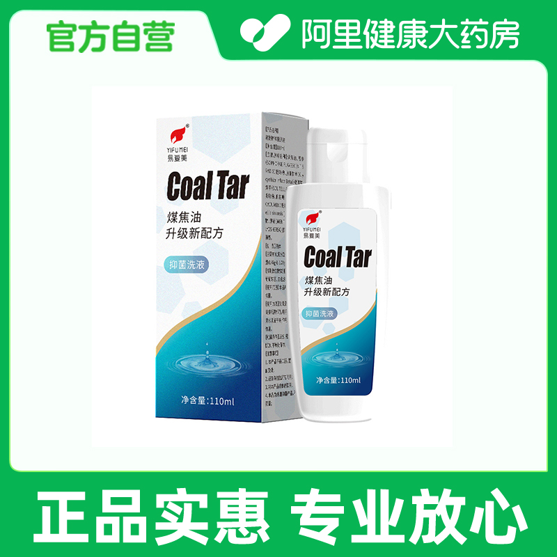 易复美®抑菌洗液110ml
