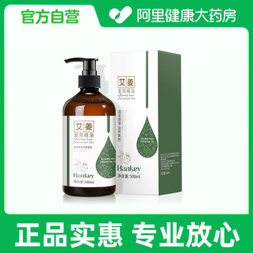 HANKEY/韩纪韩纪艾姜发热精油500ml