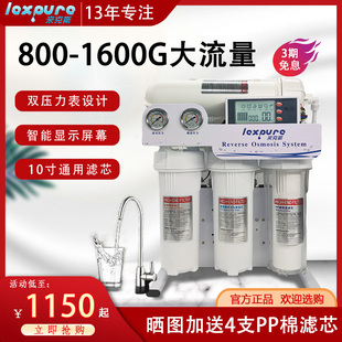 净水器家用直饮厨房自来水过滤器800G大流量净水机RO反渗透纯水机