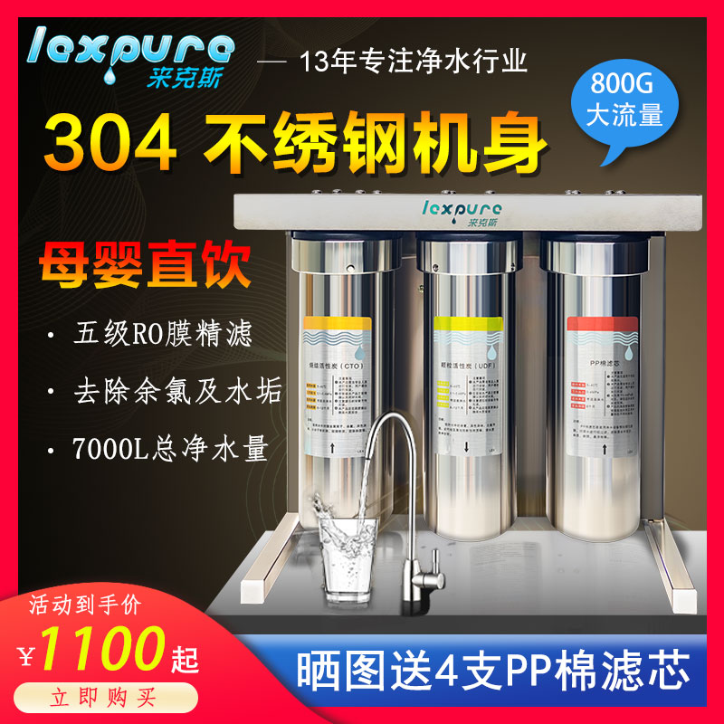 304不绣钢大流量800G纯水机ro反渗透净水器家用直饮自来水过滤器