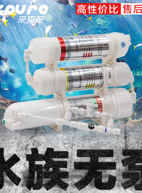 水族海缸养鱼简易RO机鱼缸除氯净水器过滤器配件大全纯水机降硬度