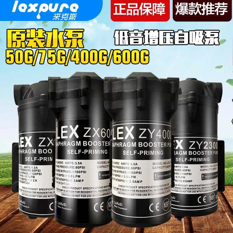 来克斯纯水机LEX-26/28/400/600G低噪音增压自吸泵隔膜水泵净水器 厨房电器 净水器 原图主图