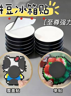 1.5cm强劲磁力拼豆冰箱贴黑板圆形磁吸白板书展示墙强力背胶软磁