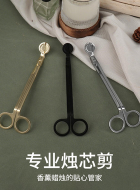 批发蜡烛剪厂家直销烛芯剪灭烛器多色选不锈钢无花剪香薰蜡烛工具