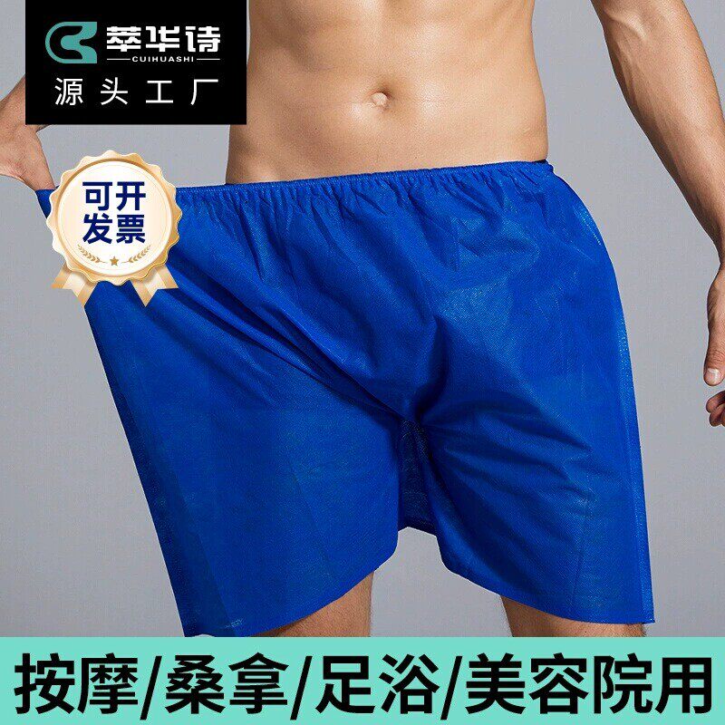 一次性浴裤足浴店用纸裤子按摩s一次性内裤/日抛裤