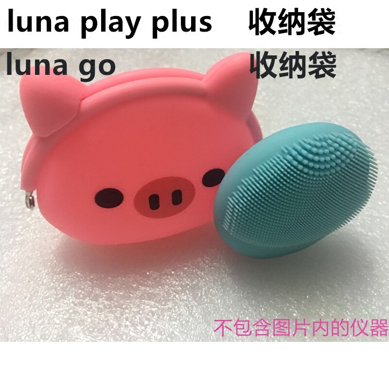 LUNA play plus露娜玩趣版加强版洁面仪收纳盒收纳包包装盒
