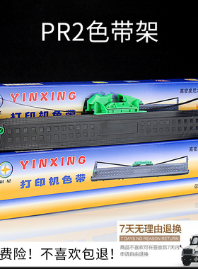 兼容HCC南天色带PR2色带架中航PRB色带HCC PR2E色带 蓝天PR2 PLUS