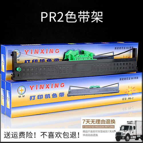 兼容hcc南天色带pr2
