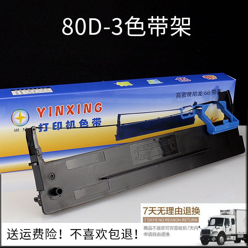 兼容得实80D-7色带DS1830色带架DS640 DS1120 AR540 AR520 AR530