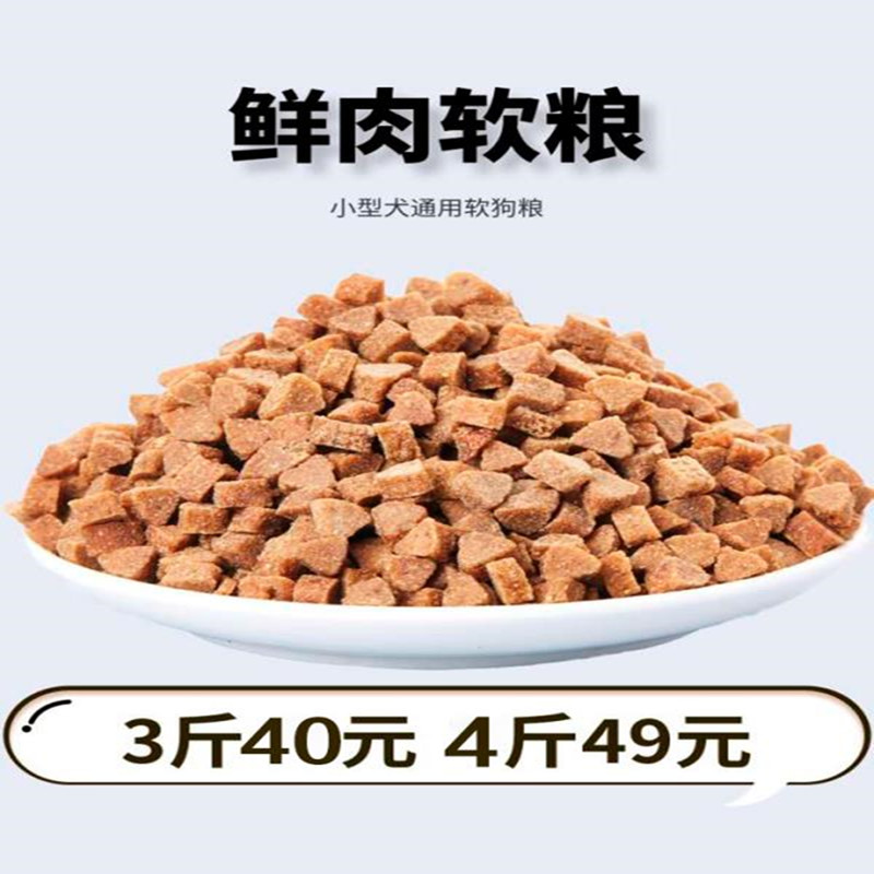 狗粮湿粮老年犬狗粮小包犬粮专用粮博美成犬500g全犬种鲜肉软狗粮