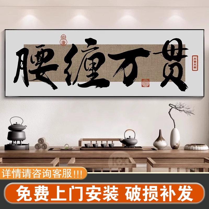 包安装八方来财字画客厅装饰画