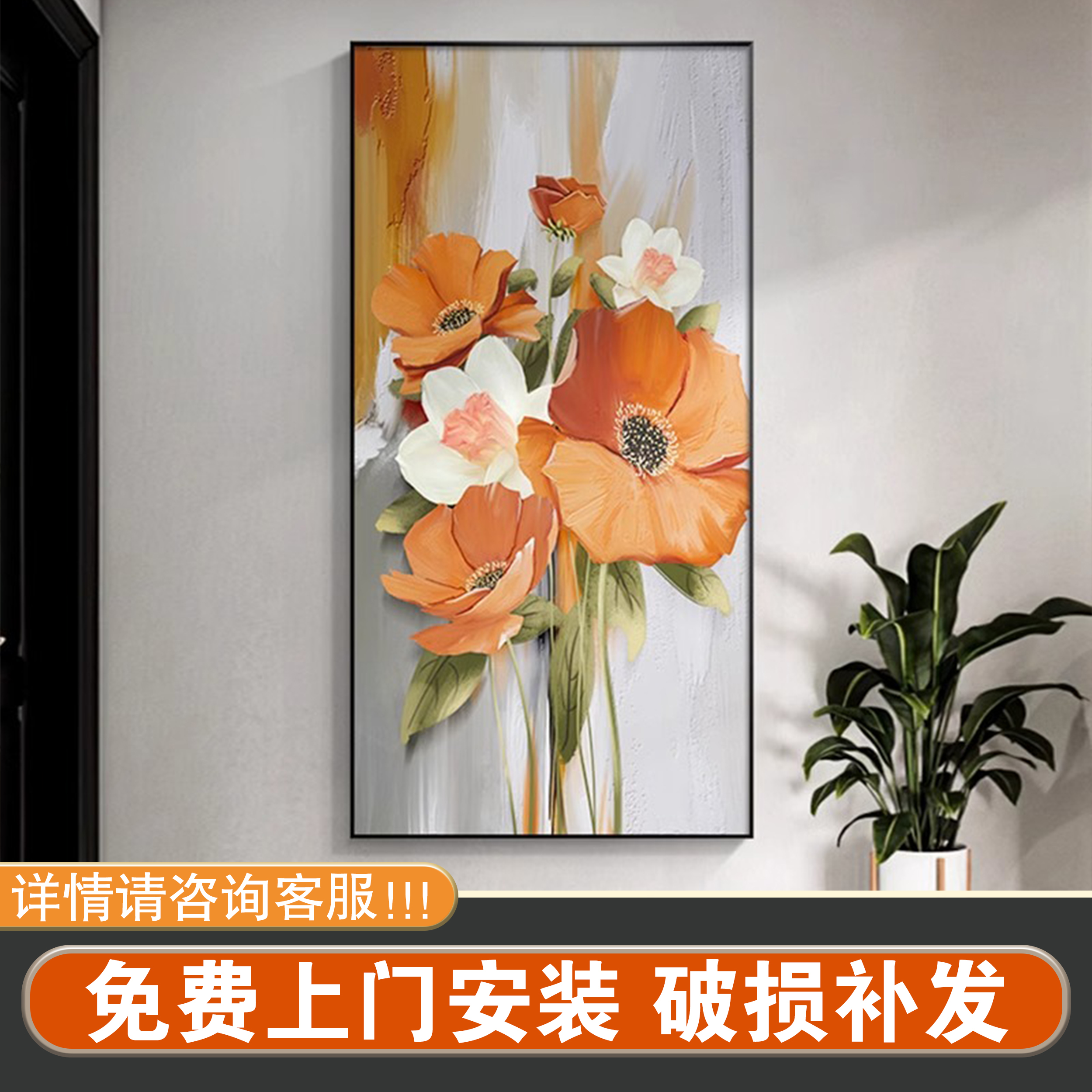 包安装轻奢玄关家大业大挂画