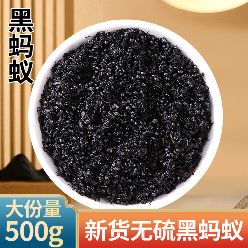 东北长白山 新货 黑蚂蚁 500克 拟黑多刺蚁干 泡酒大黑蚂蚁可打粉
