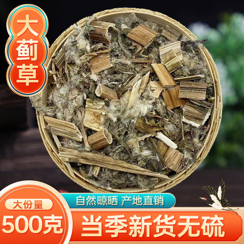 中药材野生大蓟草野生大蓟 马蓟虎蓟刺蓟 野刺菜马刺草人蓟草包邮