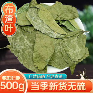 中药材 精选无硫 天然 布渣叶 破布叶 麻布叶 烂布渣 500克 包邮