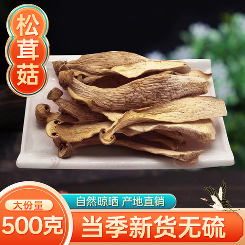 松茸菇干货云南特产松茸菌新鲜菌菇菌类煲汤料包松茸菇松耸