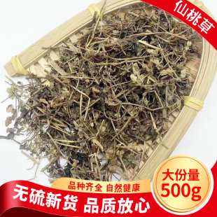 中药材无硫天然 仙桃草 蚊母草 接骨仙桃草八卦仙桃500克
