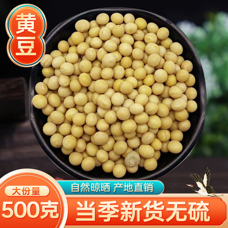 新黄豆1斤批装黑龙江高蛋白豆腐大豆专用豆浆豆芽农家非转基因