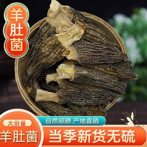 羊肚菌250g干货野生云南新鲜菌菇羊肚菇礼盒干纯蘑菇煲汤食材