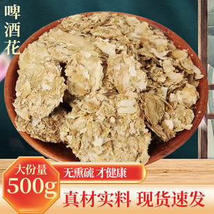 啤酒花干花新花中药材500g正品药膳花新疆自酿啤酒酵母花啤酒面包