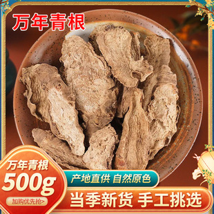 中药材 野生万年青根 开口剑 斩蛇剑 牛尾七 白河车 500克 包邮