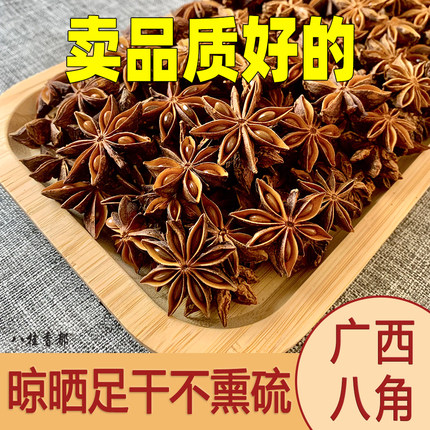 八角大料无硫晒足干广西产地老树大红八角大茴香调料桂皮香叶组合