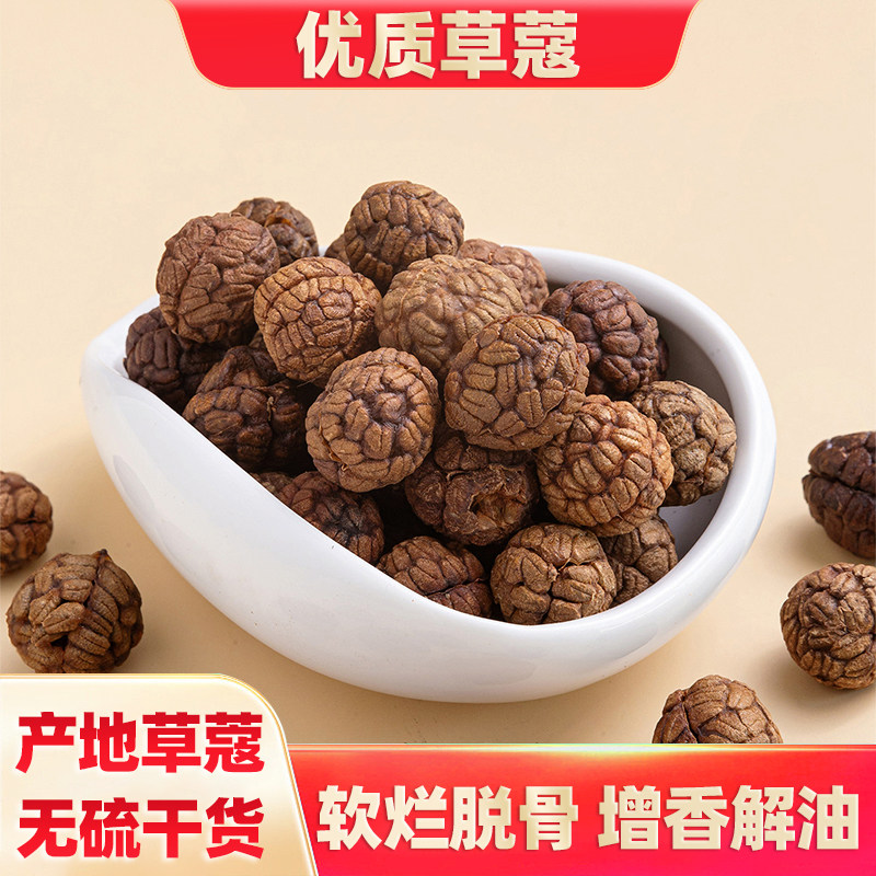 【草寇】软烂脱骨草豆蔻草扣去腥增香卤料炖肉香料火锅煲汤调味料