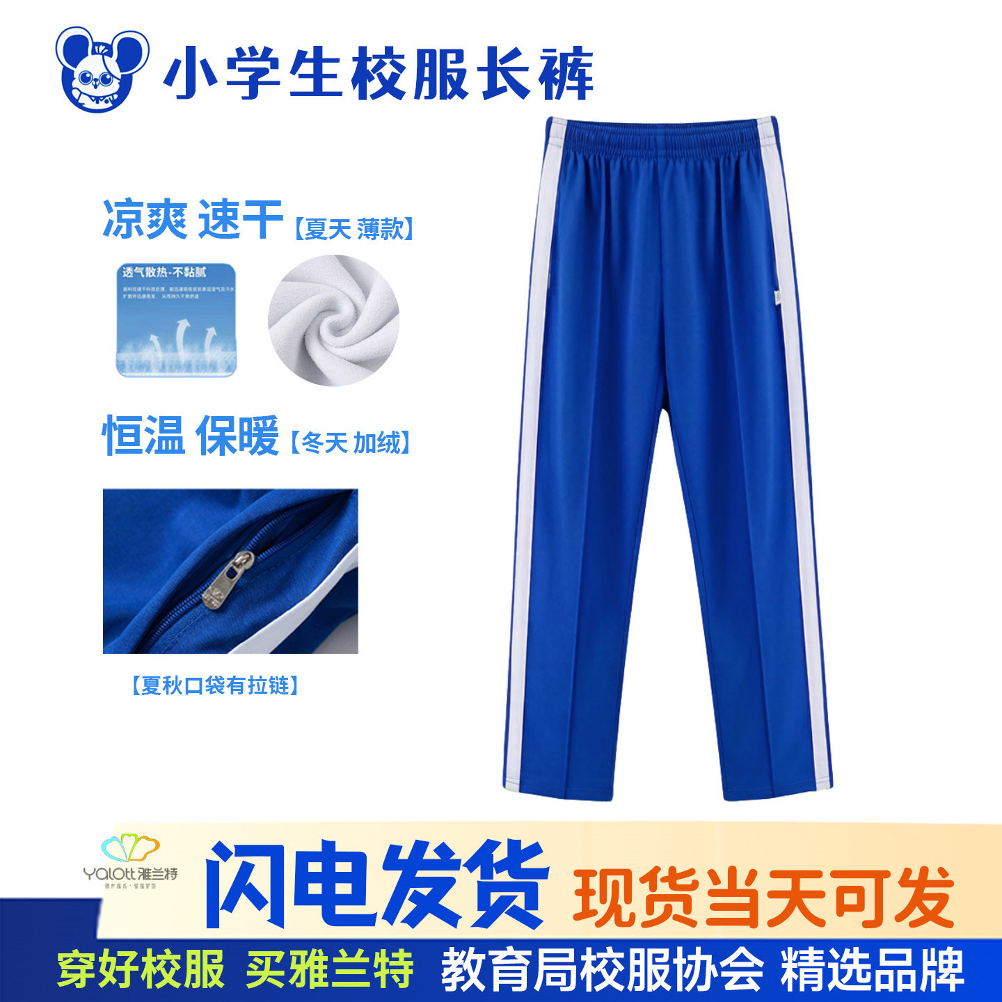 小学生夏季薄款长裤吸汗透气速干