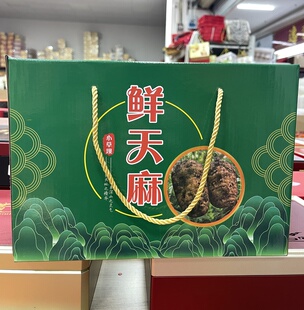 新鲜天麻礼盒空盒容量5公斤（10市斤）