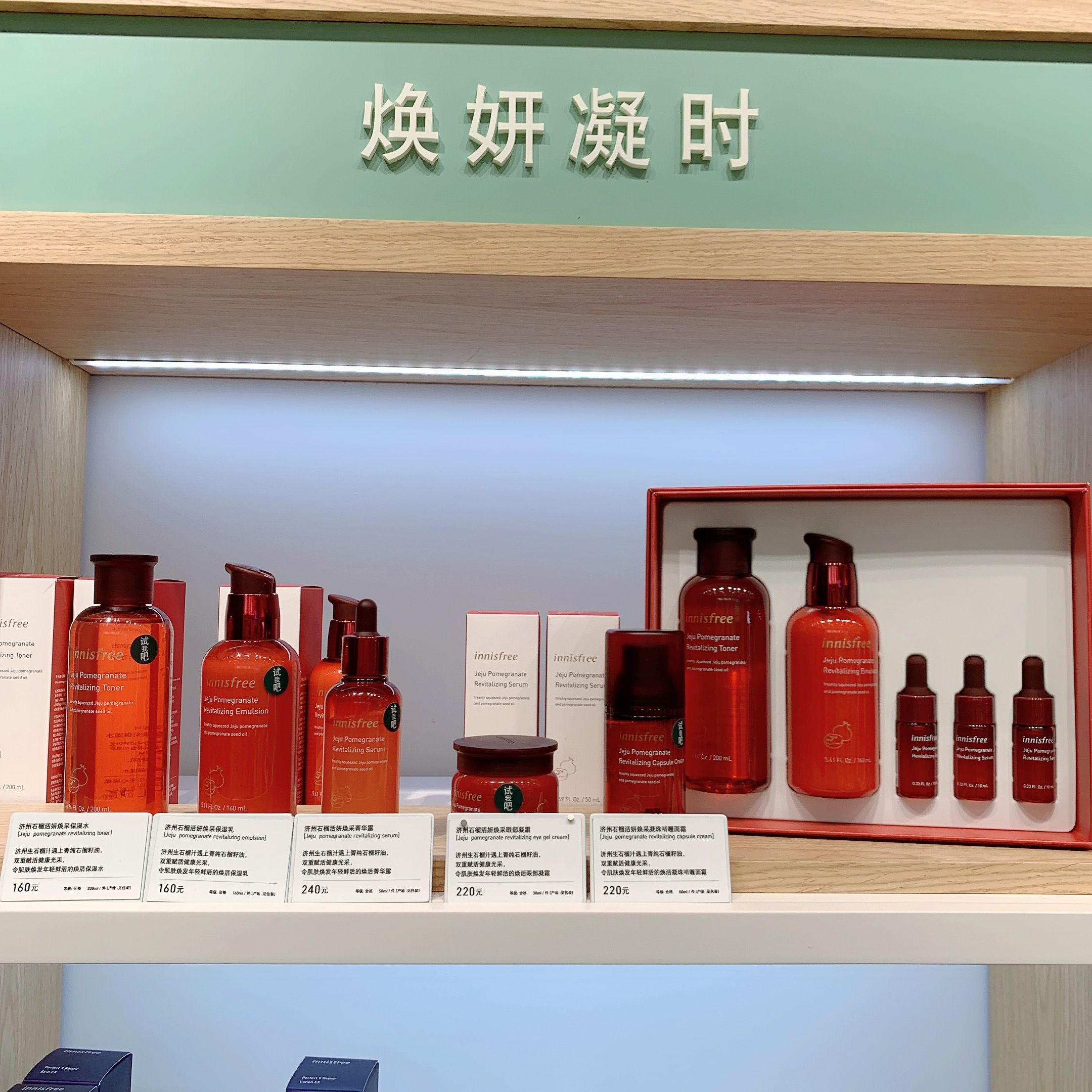 国内正品innisfree/悦诗风吟济州红石榴活妍焕采水乳精华眼霜面霜