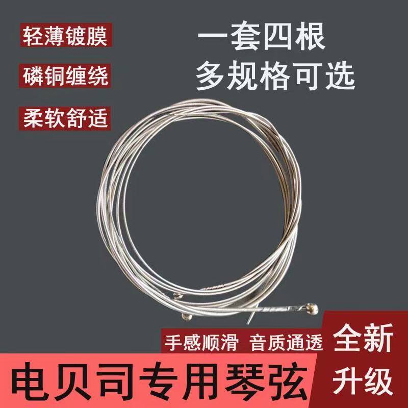 全套电贝司琴弦1弦2弦3弦4弦正品贝斯弦全套古典爱丽丝