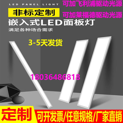 led平板灯定制100x150x200x1200集成吊顶嵌入办公室长条应急板灯