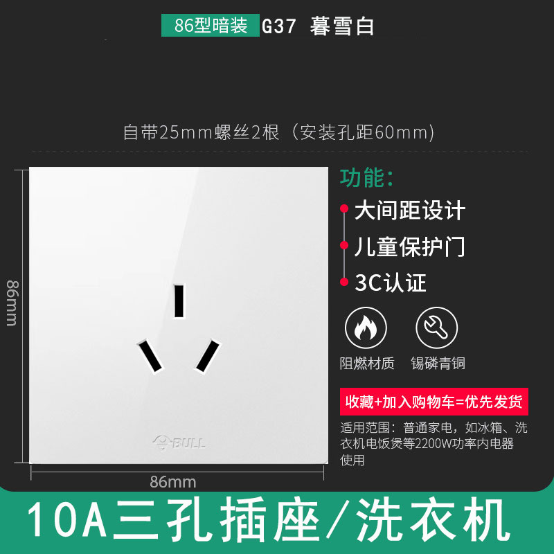 公牛开关插座经济小面板10a三孔图片