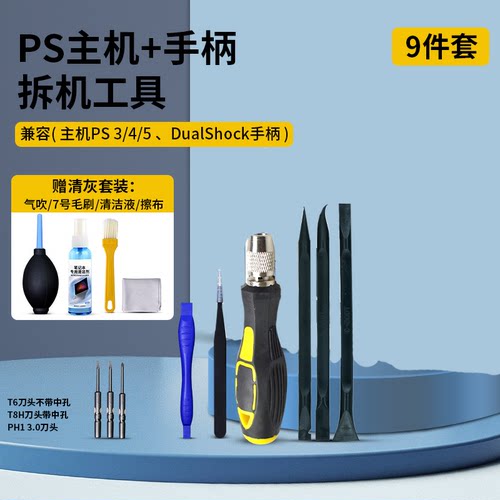 ps5风扇螺丝刀ps4拆机清灰工具手柄维修XBOX360 ONES拆卸清理灰尘