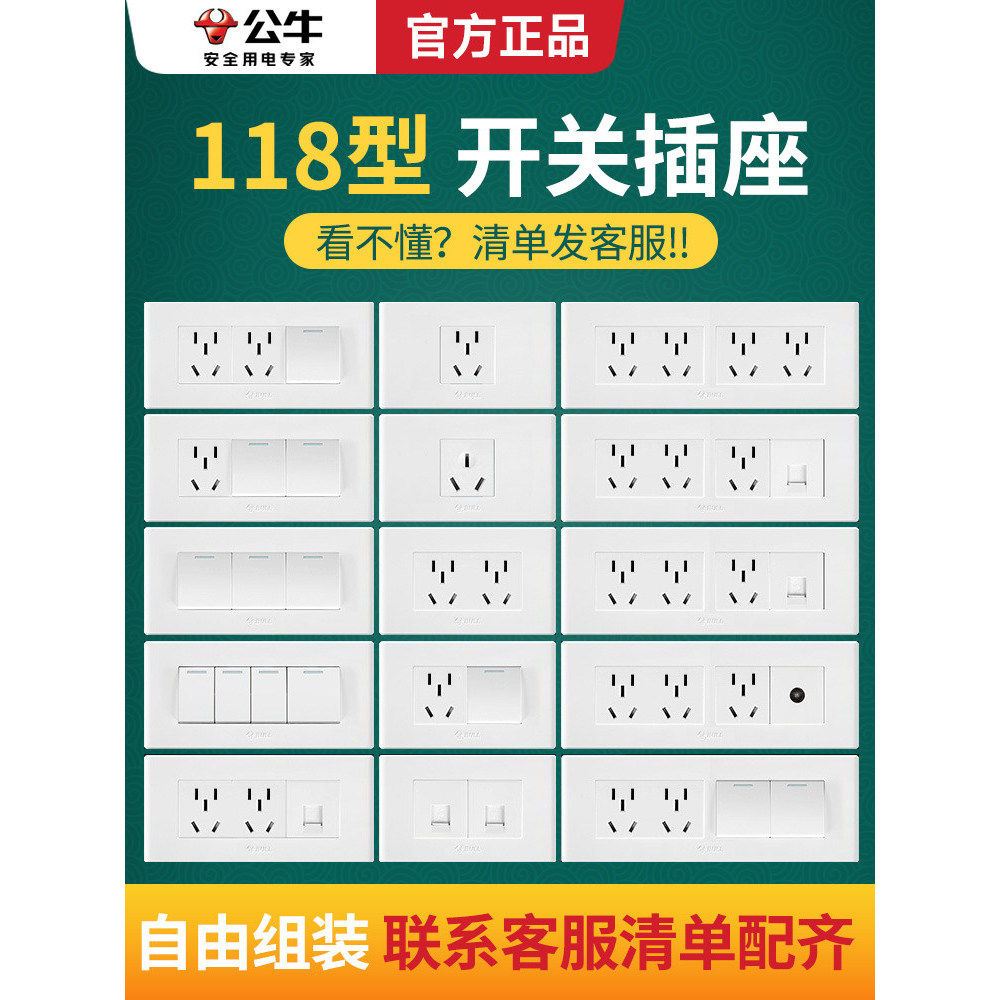 公牛118型老式长方形三孔10A面板插座九孔家用墙壁暗装十二孔扦座