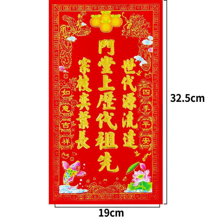 新年新年春节用品植绒挥春门神天对联