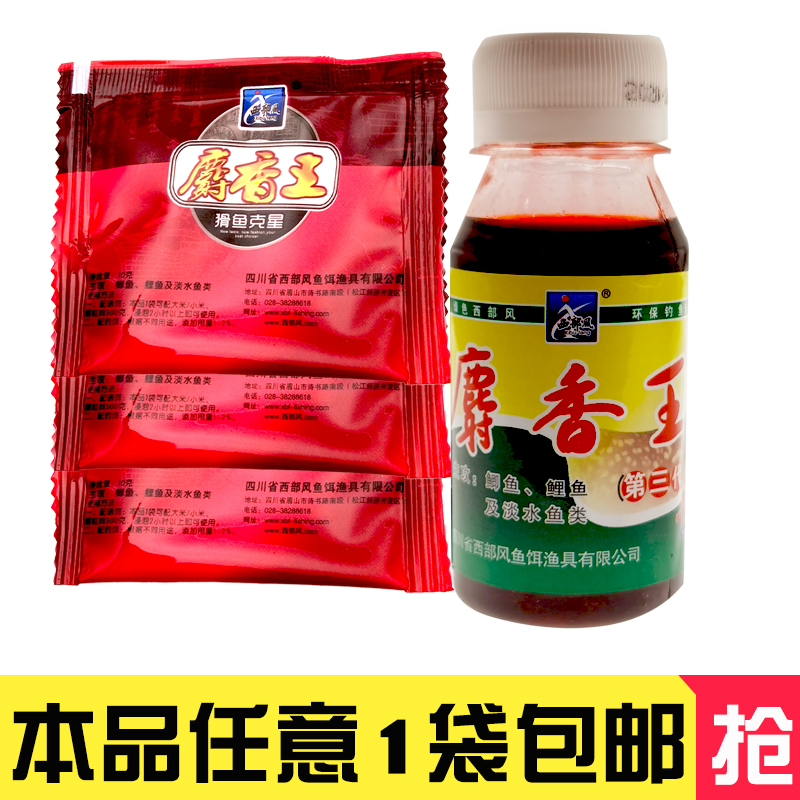 西部风麝香王鲫鱼窝料泡酒米自制