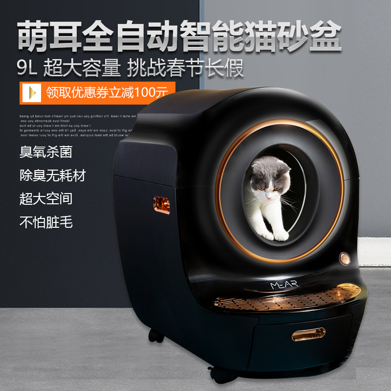 mear萌耳全自动智能猫砂盆