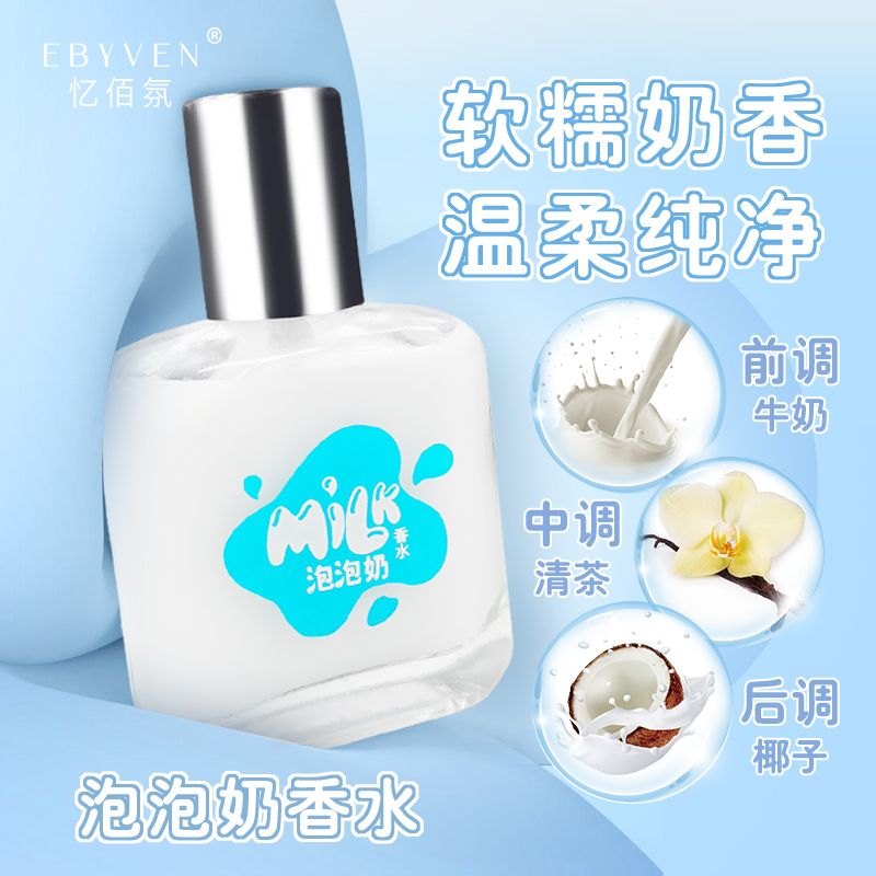 忆佰氛泡泡奶香水少女学生奶香牛奶味持久留香自然清新淡香奶糖香