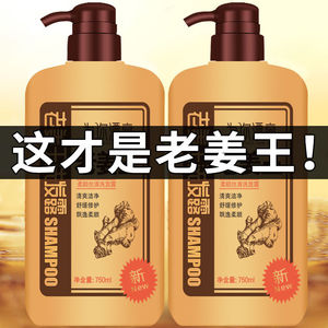 生姜洗发水蓬松柔顺去屑止痒控油去油洗发膏留香老姜王洗发露男女