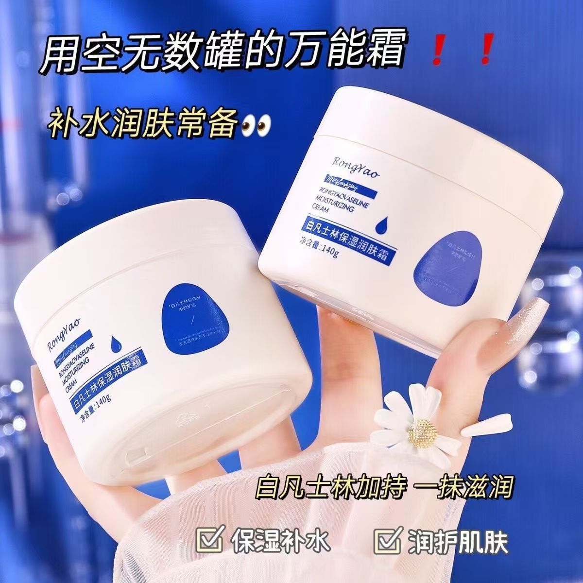 白凡士林润肤霜全身可用秋冬身体乳护理保湿滋润高官方正品2025款