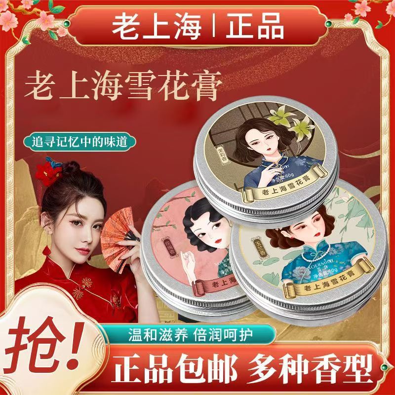 老上海经典国货雪花膏护肤品补水保湿油腻滋润面霜老牌女士润肤膏