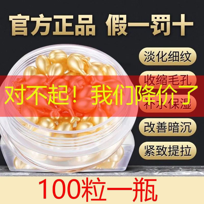 富勒烯羊胎素精华液美白祛斑胶囊修护精华液原液收缩毛孔淡斑补水