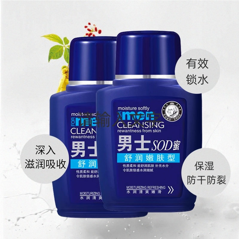 男士专用面霜sod蜜滋润保湿霜补水防裂护肤品擦脸乳液脸部润肤霜