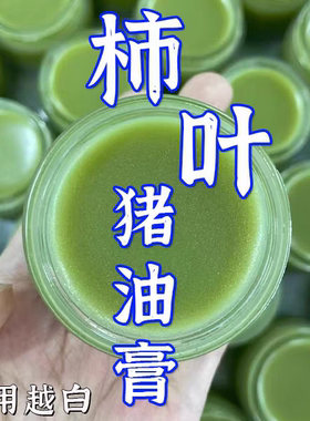 柿子叶三七猪油膏面霜抗氧化美提亮白去黄改善暗沉肤色旗舰店正品