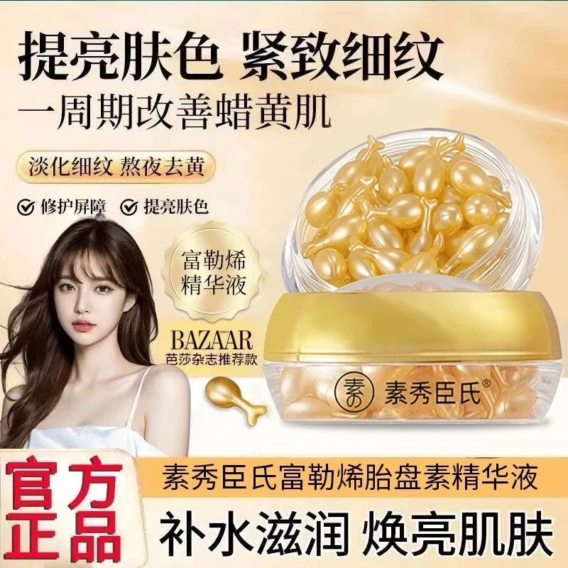 富勒烯胎盘素精华液抗皱紧致淡化皱纹收缩毛孔补水保湿精华液正品