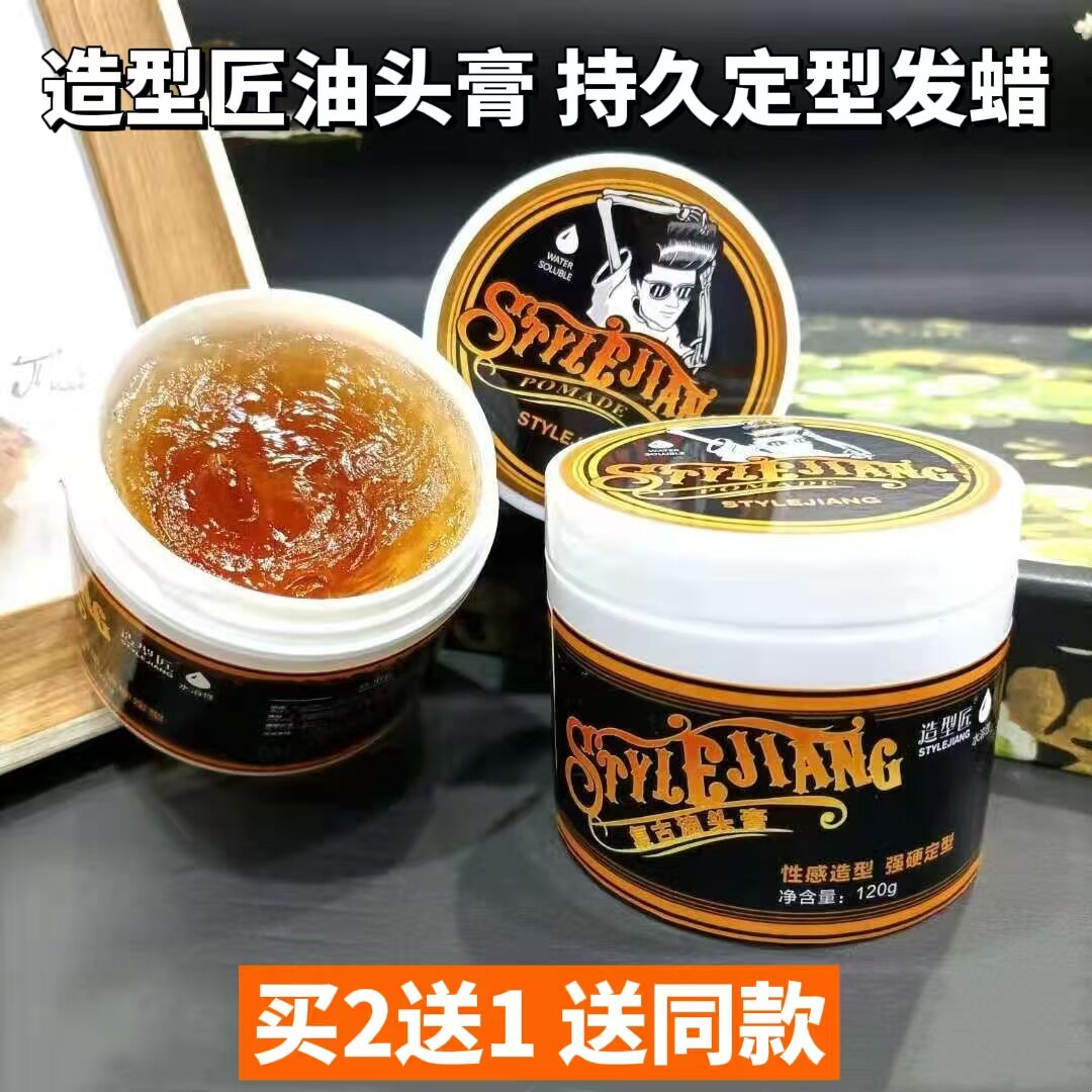 贝嘉欣骷髅头发蜡发油男士定型复古油头膏大背侧背造型持久保湿